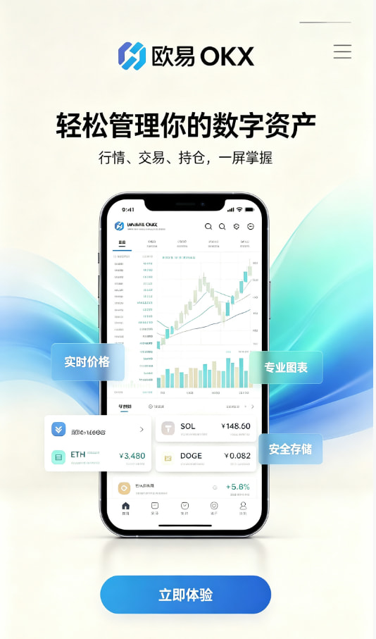 欧交易所app官网苹果介绍图一
